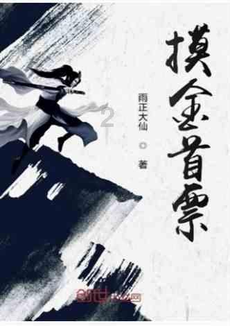 救援美丽小姑娘